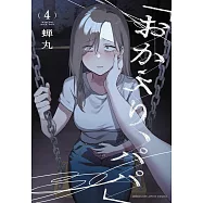 「おかえり、パパ」 4