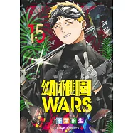 幼稚園WARS 15