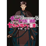 追放されたチート付与魔術師は気ままなセカンドライフを謳歌する。 ~俺は武器だけじゃなく、あらゆるものに『強化ポイント』を付与できるし、俺の意思でいつでも効果を解除できるけど、残った人たち大丈夫?~ 16