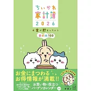 吉伊卡哇Chiikawa家計簿2026年