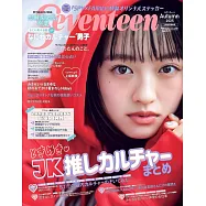 SEVENTEEN 2025秋號：上坂樹里