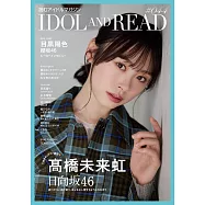 IDOL AND READ女星情報寫真手冊 044：高橋未來虹(日向坂46)