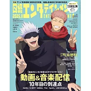 日經娛樂月刊(2025.11)增刊號：咒術迴戰