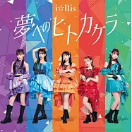 嘆息亡靈想隱退 第2季 ED「夢へのヒトカケラ」收錄「夢へのヒトカケラ/Romantic Showdown」CD盤 i☆Ris