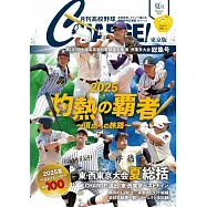 第107回日本全國高中棒球錦標賽完全情報專集：東京版 2025夏號
