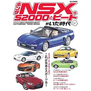 本田NSX與S2000與BEAT車款完全解析專集