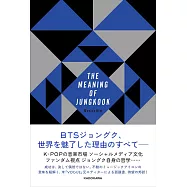 BTS 田柾國完全解析手冊：THE MEANING OF JUNGKOOK