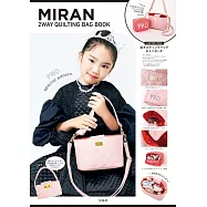 MIRAN時尚單品：2用肩提袋&收納包