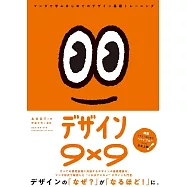 初學9個設計基礎漫畫圖解專集