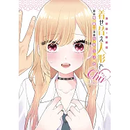 着せ替え人形でchu♡