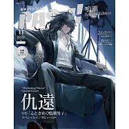 PASH!(2025.11)特別版：鳴潮Special Edition