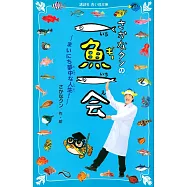 さかなクンの一魚一会 まいにち夢中な人生!