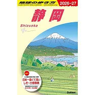 J24 地球の歩き方 静岡 2026~2027