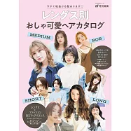 時髦可愛美髮造型寫真圖鑑