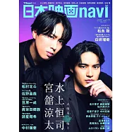 日本電影完全情報誌 VOL.119：水上恒司×宮館涼太