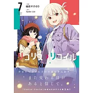 リコリス・リコイル 7