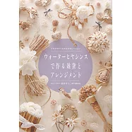 網野妙子布袋蓮編織生活雜貨實例作品集