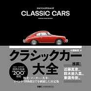 經典名車完全解析專集