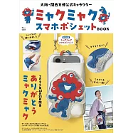 大阪‧關西萬博吉祥物脈脈情報特刊：附手機斜背包