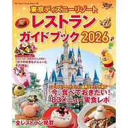 東京迪士尼遊園餐廳導覽指南2026
