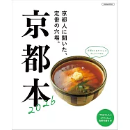 京都旅遊情報特集讀本 2026