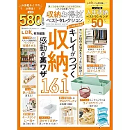 (新版)LDK生活雜貨日用品收納技巧實例特選專集
