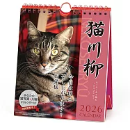 貓川柳2026年桌上/壁掛型週曆