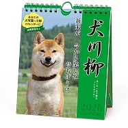 犬川柳2026年桌上/壁掛型週曆