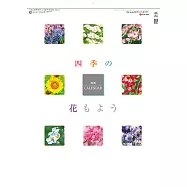 四季美麗花卉2026年掛曆