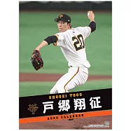 讀賣巨人-戶鄉翔征2026年掛曆