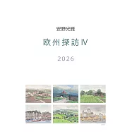 安野光雅2026年掛曆