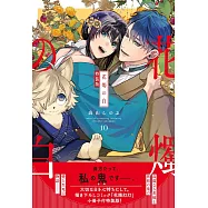 花燭の白 10 特装版