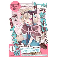 甘狼KONOME傳授可愛插畫電腦繪圖技巧教學講座：實踐編