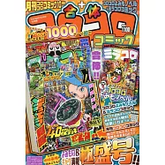 合體COROCORO卡漫特刊 (2025.10)：附海報&別冊等附錄組