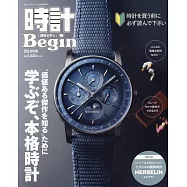 時計Begin最新錶款完全情報專集2025秋號：附別冊