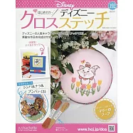 迪士尼十字繡裝飾圖案手藝特刊 192：附辛巴&娜娜&彭彭(3)圖案材料組