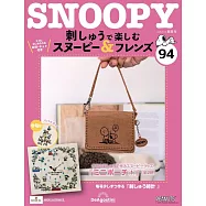 SNOOPY&FRIENDS可愛刺繡裝飾圖案手藝特刊 94：附材料組