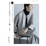 宇野瑞代手縫基本服飾作品集