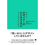 デザイナーのビジネススキル キャリア5年目からの「壁」の越え方