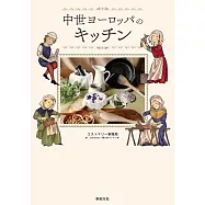 中世ヨーロッパのキッチン