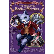 マイクラ肝試し2025 Book of Marchen