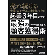 起業3年目までの「最強の顧客獲得」術