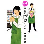 さらば!店長がバカすぎて