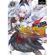 ルミナの聖剣~タイトル的にこいつが主人公だな!~ 2