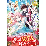 全てを恨んで死んだ悪役令嬢は、巻き戻ったようなので今度は執事を幸せにします