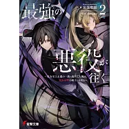 最強の悪役が往く 2 ~実力至上主義の一族に転生した俺は、世界最強の剣士へと至る~