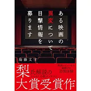 ある映画の異変について目撃情報を募ります