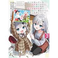 迷子になっていた幼女を助けたら、お隣に住む美少女留学生が家に遊びに来るようになった件について 3