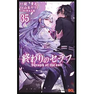 終わりのセラフ 35