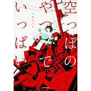 Avogado6作品畫集手冊：空っぽのやつでいっぱい